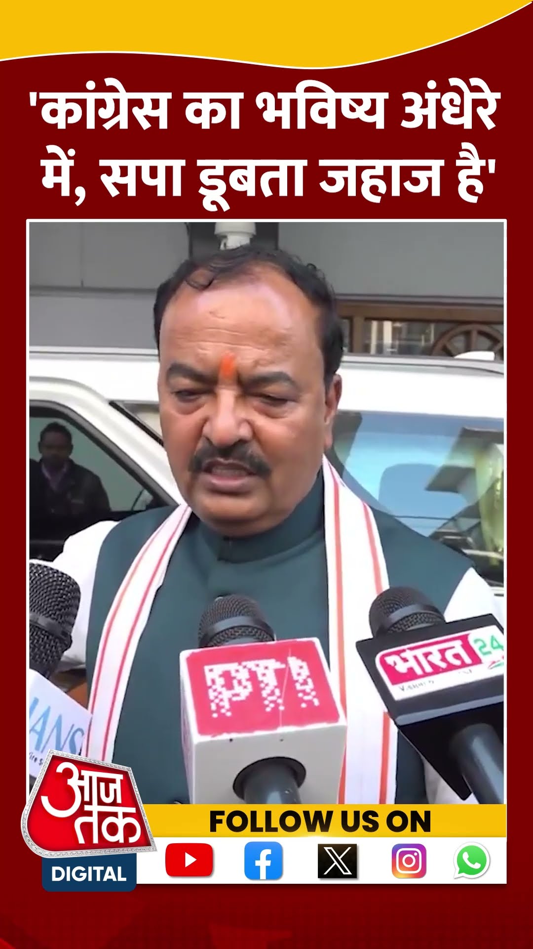 Congress का भविष्य अंधेरे में, SP डूबता जहाज है: Keshav Prasad Maurya #shortvideo #amitshah #pmmodi