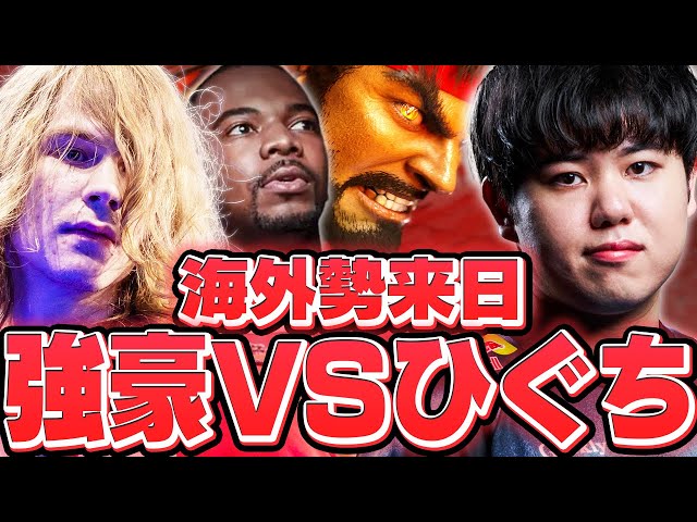 EVOJ迫り海外勢が続々来日、戦友”Ending Walker”と対戦する