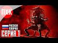IT REACHES Прохождение 1 ᐅ Жуткая смесь Outlast и Resident Evil.