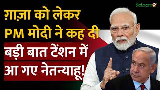 PM Modi on Gaza : Palestine को लेकर PM मोदी ने कह दी बड़ी बात, टेंशन में आ गए Netanyahu | SalaamTV screenshot 1