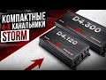 Вся правда про 4х канальники AURA STORM