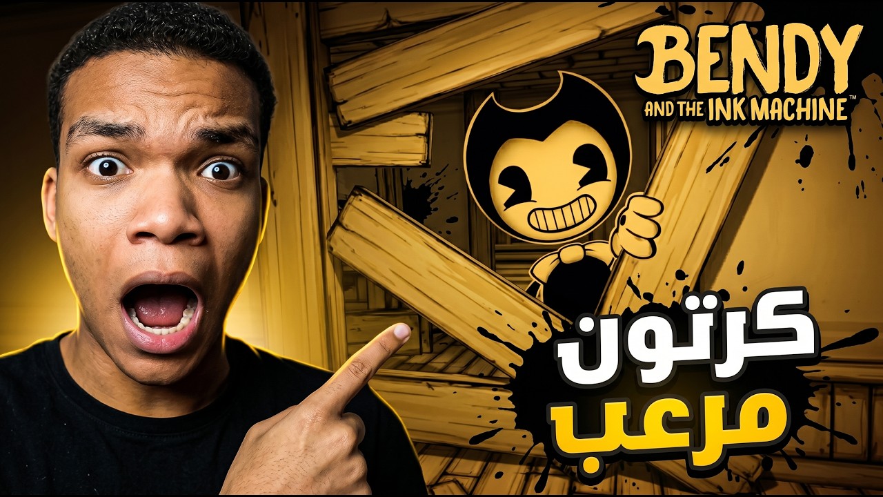 Bendy And The Ink Machine | كرتون مرعب | الحلقة الاولي