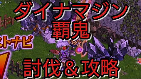 ログレス ダイナマジン ログレス ダイナマジン