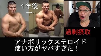 アナボリックステロイド Youtube