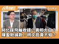 柯文哲法律糾紛