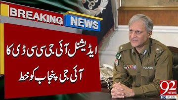 Extra IG CCD stuurt belangrijke brief naar IG Punjab | Breaking News | 92NewsHD