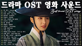 Korean drama OST Playlist 2024 | 눈물의 여왕, 반짝이는 워터멜론, 이태원 클라쓰,태양의 후예, 호텔 델루나,도깨비, 푸른 바다의 전설, 사랑의 불시착