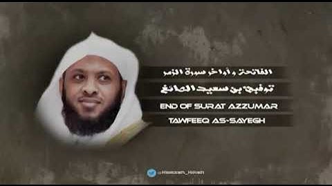 الفاتحة وأواخر سورة الزمر الصائغ