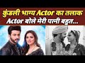 Kundali Bhagya Actor का तालक? 3 साल पहले ही हुई थी शादी...| Kundali Bhagya Actor Divorce | Final Cut