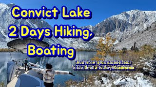 Convict Lake : Autumn Color Hike and Boating Alpine Views 2 Day at the lake