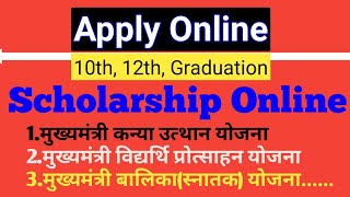 Scholarship  Application 2020 Apply Online To Get Scholarship National Scholarship 2020 e-Kalyan