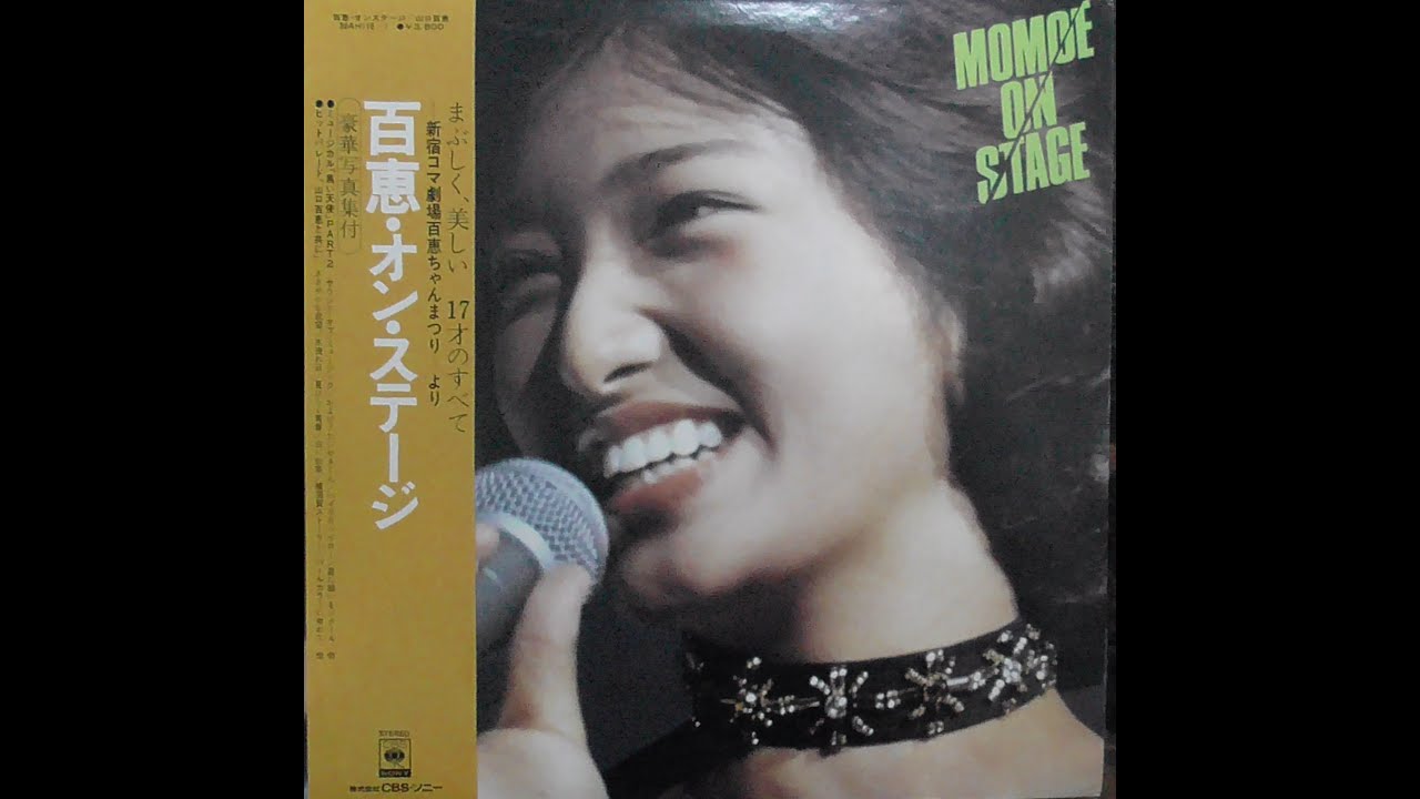 前半【国内盤】「百恵・オン・ステージ」ミュージカル編・1976年