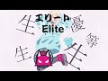 [OpenTaiko] エリート (Elite) Taiko no Tatsujin custom notechart showcase