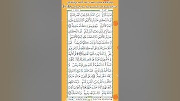 سورة الأنعام برواية قالون عن نافع بتوسط المد المنفصل وصلة ميم الجمع الصفحة(١٤٧)