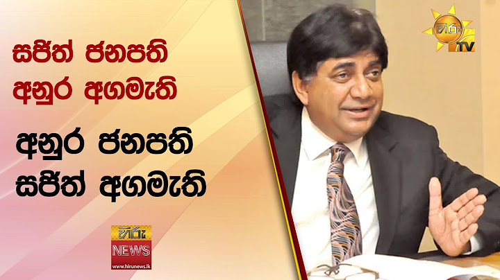 සජිත් ජනපති - අනුර අගමැති - අනුර ජනපති - සජිත් අගමැති - Hiru News