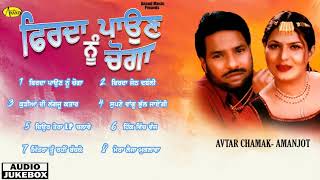 Download Lagu Avtar Chamak l Amanjot l Firda Paun Nu Choga  l Audio Jukebox l Latest Punjabi Songs 2021 l Anand MP3