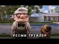 Көкке 2: Карлдың күні | Ресми трейлер | Қазақша мультфильм