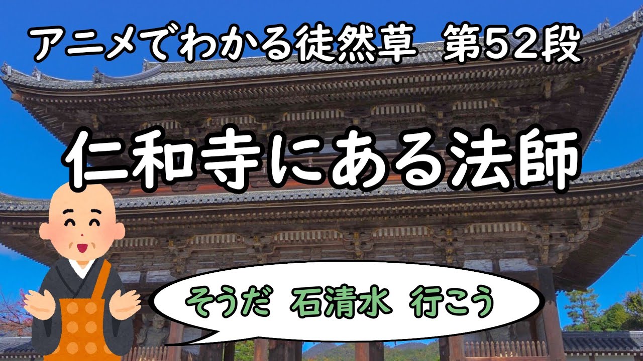 仁和 寺 に ある 法師 品詞 分解