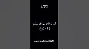 تلاوة مباركة من سورة يس بصوت الشيخ عبدالرحمن السديس