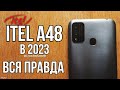 ITEL A48 В 2023 ГОДУ! 2 ГОДА ИСПОЛЬЗОВАНИЯ И ВСЯ ПРАВДА