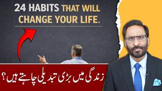 Change Your Habits, Change Your Life | Mentorship