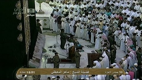 تلاوة خاشعة من سورة التحريم للشيخ ماهر المعيقلي مغرب 10 جمادى الاخرة 1434هـ