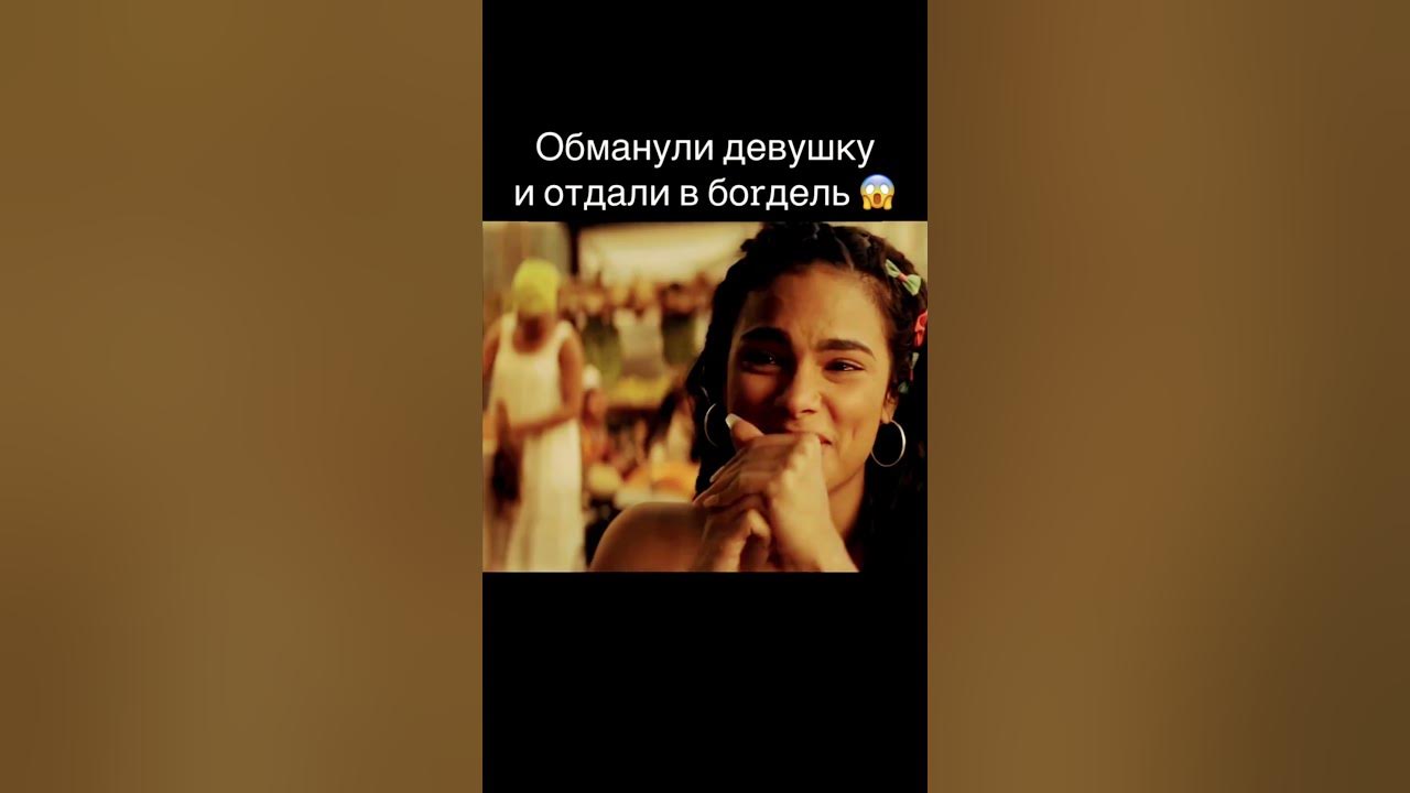 Обманули девушек и продали девушек. Обманули девушек и продали девушек