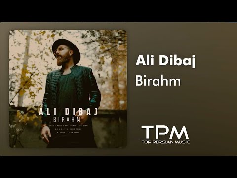 علی دیباج بی رحم - Ali Dibaj Birahm