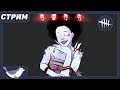 Все еще лучшая! ►► Dead by Daylight Mobile