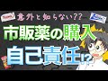 【知らないと損】医薬品の分類と市販薬の真実【薬剤師が解説】