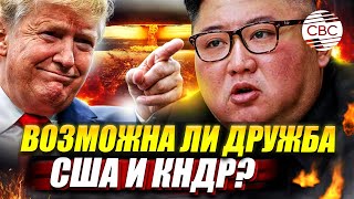 Команда Дональда Трампа готовит переговоры с Ким Чен Ыном
