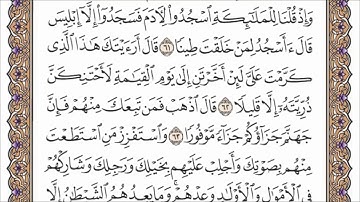 سورة الإسراء الصفحة 288 من القران