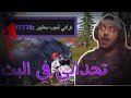 ايش بتكون نهاية التحدي ؟!  ببجي موبايل - PUBG mobile