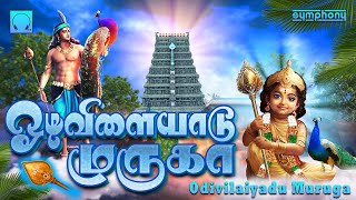 Odi Viliyadu Muruga ஓடிவிளையாடு  முருகா | சகல தோஷங்களையும் நிவர்த்திடும் முருகன் பாடல் Murugan songs