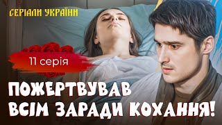 🛍️ВІН ВТРАТИВ БІЗНЕС через ЖІНКУ! УКРАЇНСЬКІ СЕРІАЛИ. МЕЛОДРАМИ