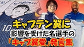 キャプテン翼 高橋陽一先生 Fcバルセロナ 時代のイニエスタtシャツに翼くん描く Barca Japan Tour 19 Offical Store オープニングイベント Youtube
