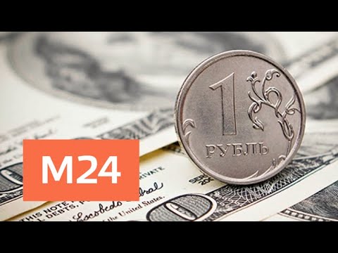 Что будет с рублем и стоит ли срочно покупать валюту - Москва 24