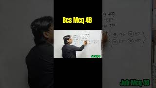 Bcs Mcq 48. #bcspreparation