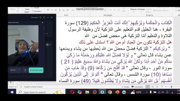 الآيات 151 و 152 من سورة البقرة