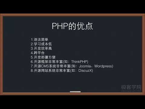 2 PHP 的优点