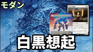 【#モダン/#modern  】【白黒scam】MOパンダのわくわくモダン！【MTG】【対戦動画】