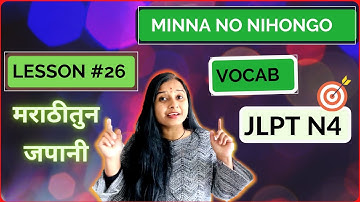 Learn Japanese in Marathi | Minna No Nihongo Lesson 26 | JLPT N4 | जपानी शिकुयात मराठी मधुन