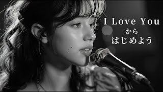 I Love You    Gentle Whisper Jazz Ballad  Soft Husky Female Vocal 