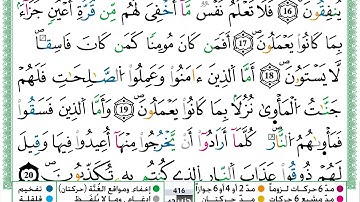 عمر القزابري سورة السجدة مكتوبة