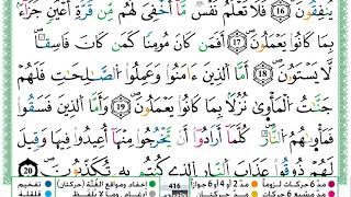 عمر القزابري سورة السجدة مكتوبة