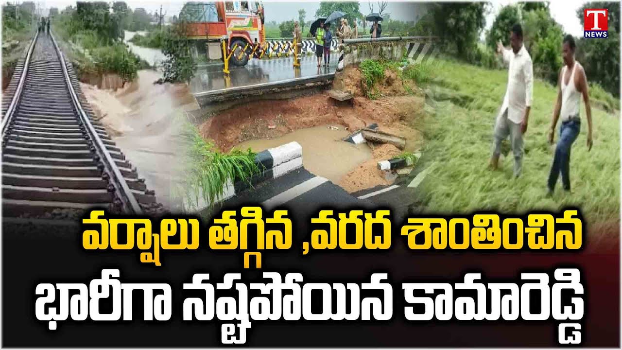 Kamareddy Public Still Suffering Over Heavy Floods & Rains | Congress Govt Negligency | T News