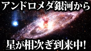 【ゆっくり解説】45億年後に衝突するアンドロメダ銀河から既に星々が到来中と判明