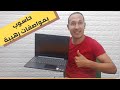 مراجعة حاسوب  Lenovo ideapad L340💯💯