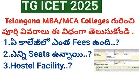 Telangana MBA/ MCA Colleges list ||TG ICET  College Fees Details || TG ICET Counselling Web Options 