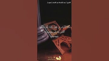 تلاوة خاشعة مؤثره تريح القلب بصوت جميل جداً #quran #تلاوة_خاشعة #اكسبلور